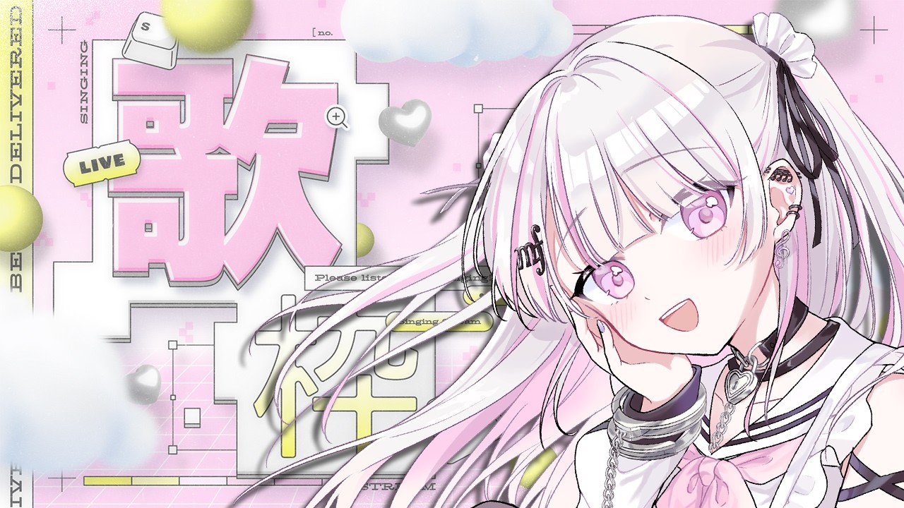 【歌枠/Karaoke】癒しの歌声、聴いていきませんか？【 作業用BGM / #音鍵めろ / 新人vtuber  】