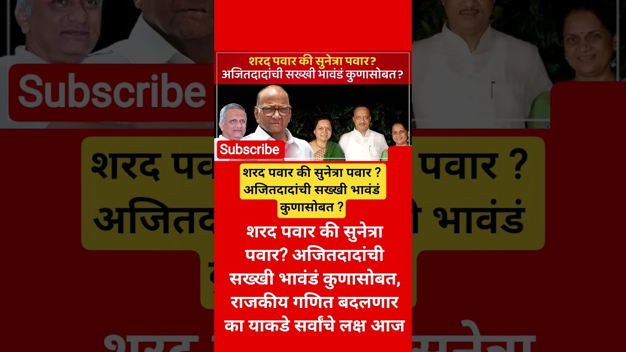 shared pawar #shortvideo#reels #news #shortsfeed #explore #trending #trendingshorts #short #shorts