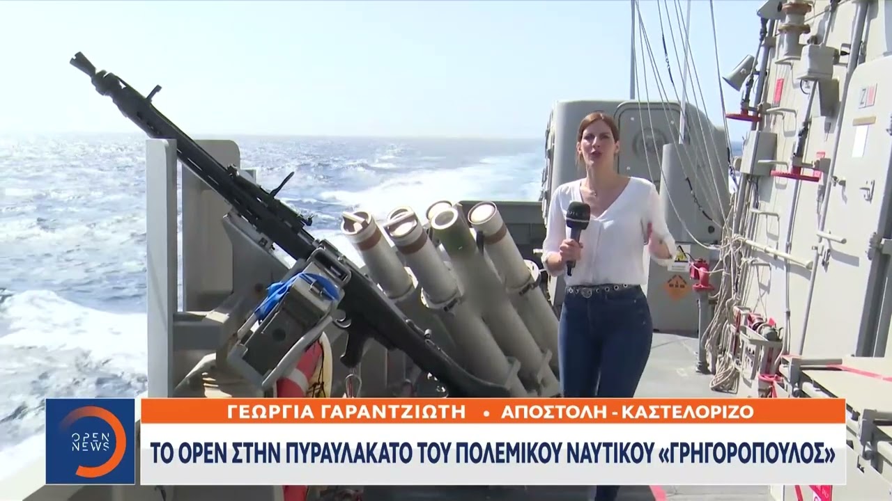Περιπολία στο Αιγαίο: Το OPEN στην πυραυλάκατο του πολεμικού ναυτικού «Γρηγορόπουλος»