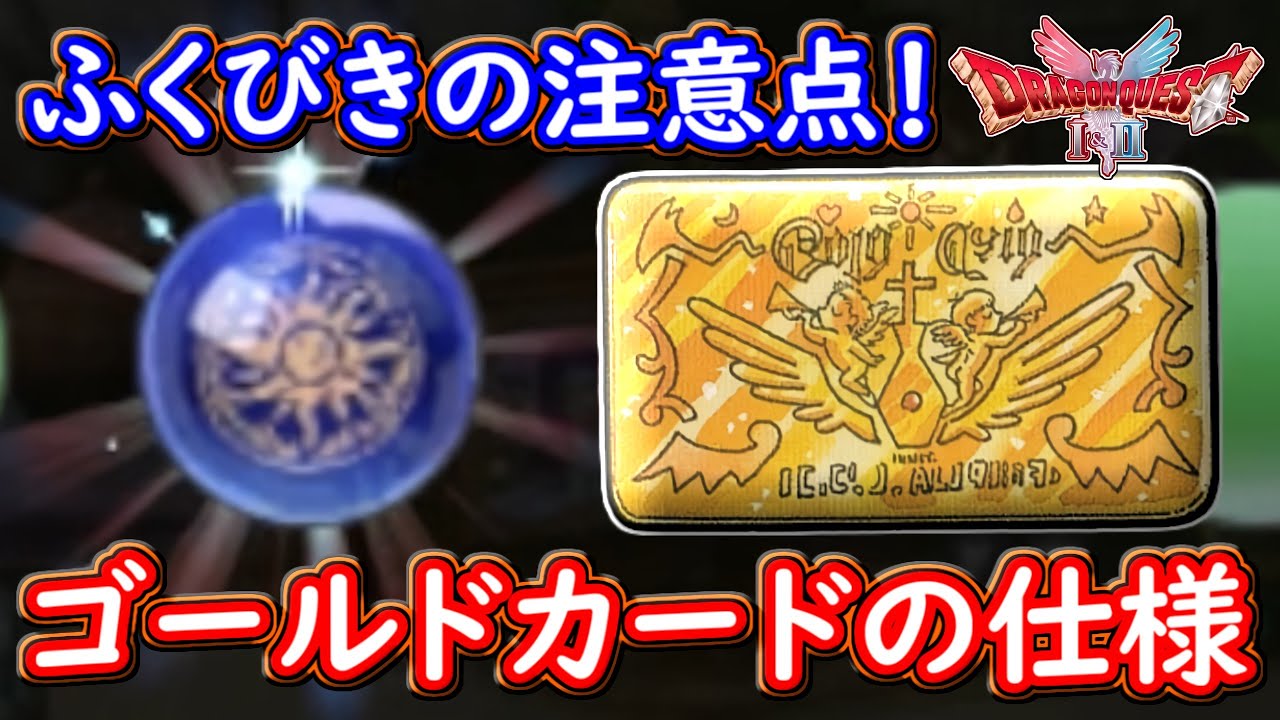 DQ2 ふくびきの注意点！ゴールドカードの仕様について判明！高額商品を安く購入！ドラクエ1 2リメイク HD-2D版 攻略【メイルス】