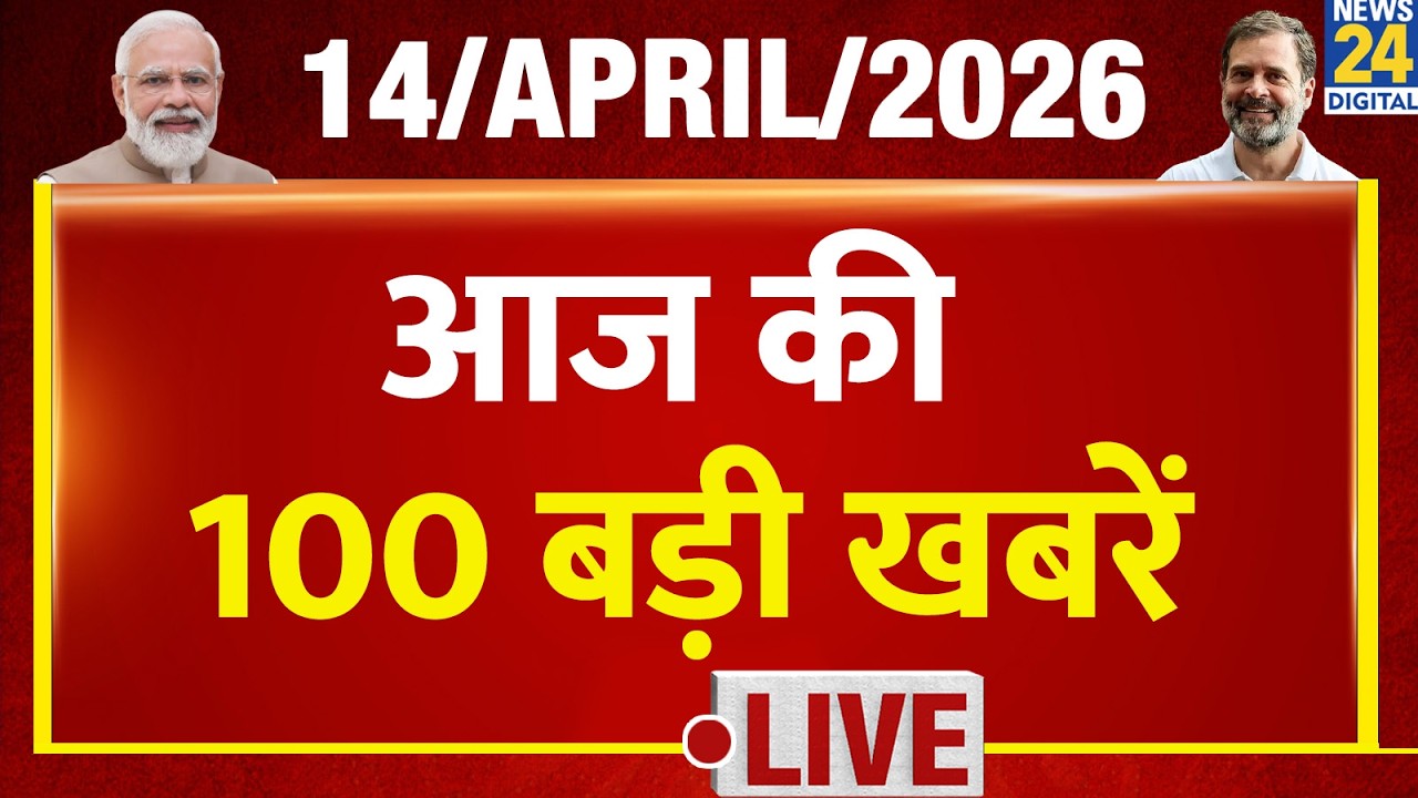 Top 100 News of the Day | News Shatak | 14 April 2026 |Modi | Rahul | Nitish | Bihar | Mamata