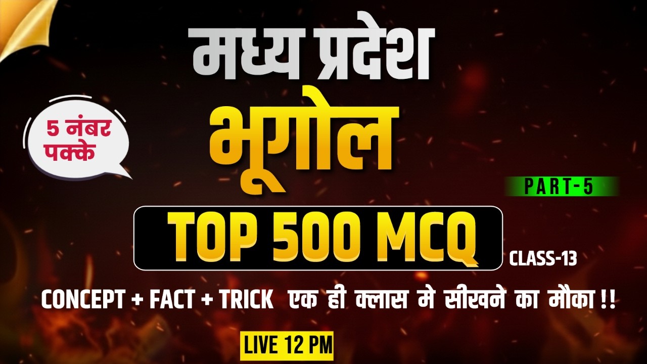 मध्यप्रदेश भूगोल के 500 महत्वपूर्ण🔥 MCQ -5 | Complete Revision Live #liveclass #geography #mpgk