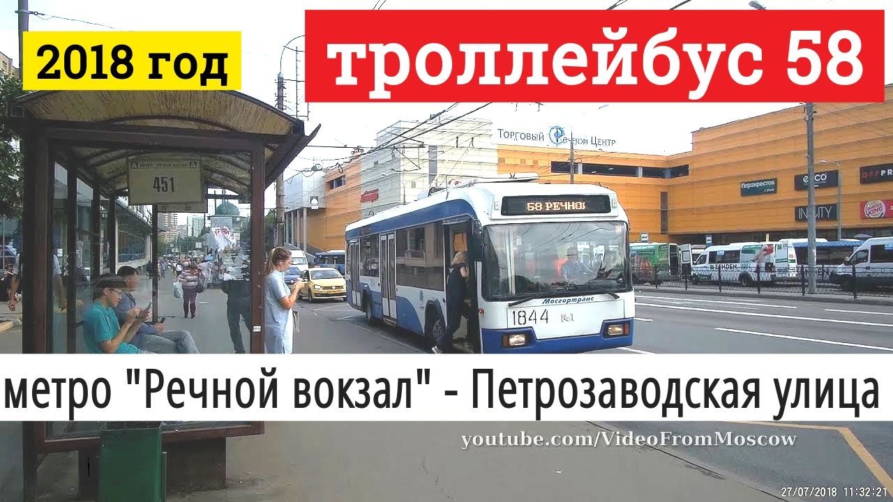 Троллейбус 58 метро 