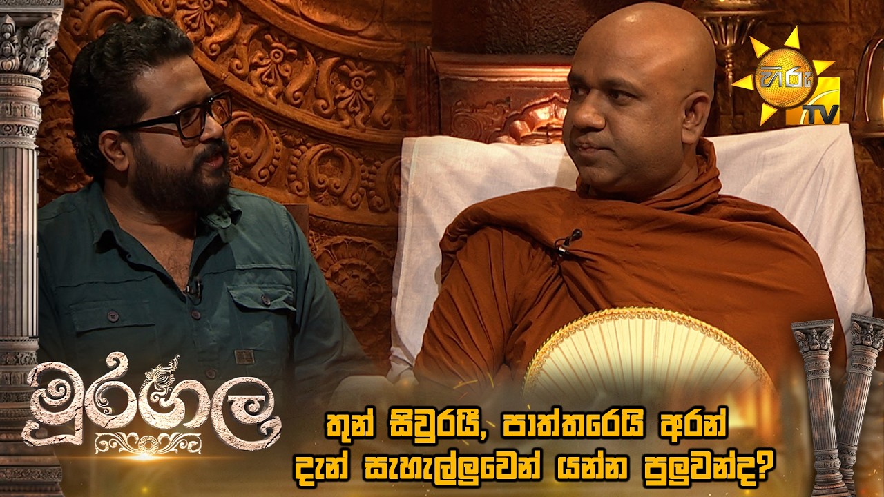 තුන් සිවුරයී, පාත්තරෙයි අරන් දැන් සැහැල්ලුවෙන් යන්න පුලුවන්ද?