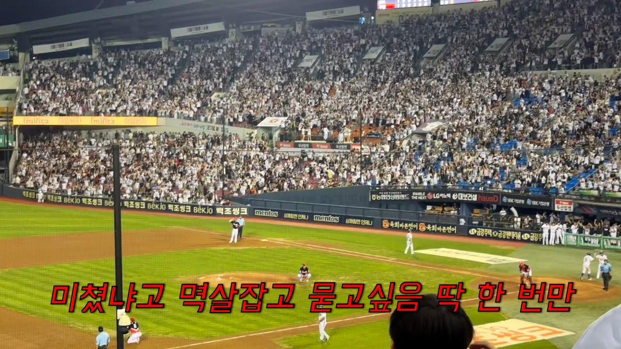 [직관 브이로그] 9회말 2아웃에 생긴 일.... | 기아 vs 두산 직관 브이로그 | 광복절