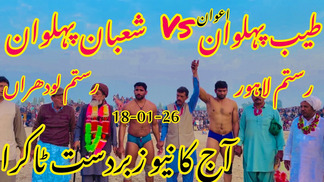 Tayab Pehlwan Awan Vs Shaban Pehlwan Sail | Waseeb Koshti | 18 january 2026