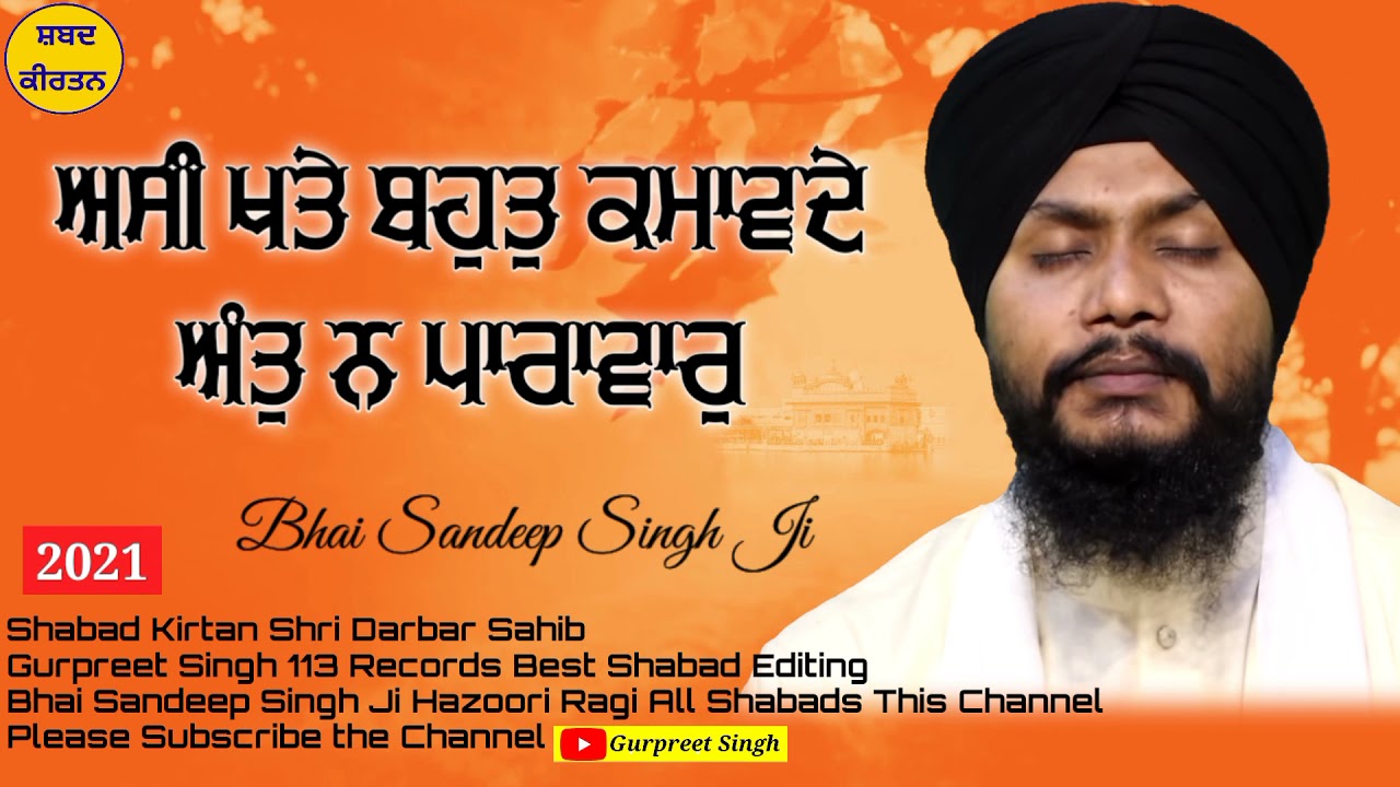 Asi Khate Bahut Kamavde Bhai Sandeep Singh Ji Hazoori Ragi Sri Darbar Sahib Amritsar Shabad Kirtan