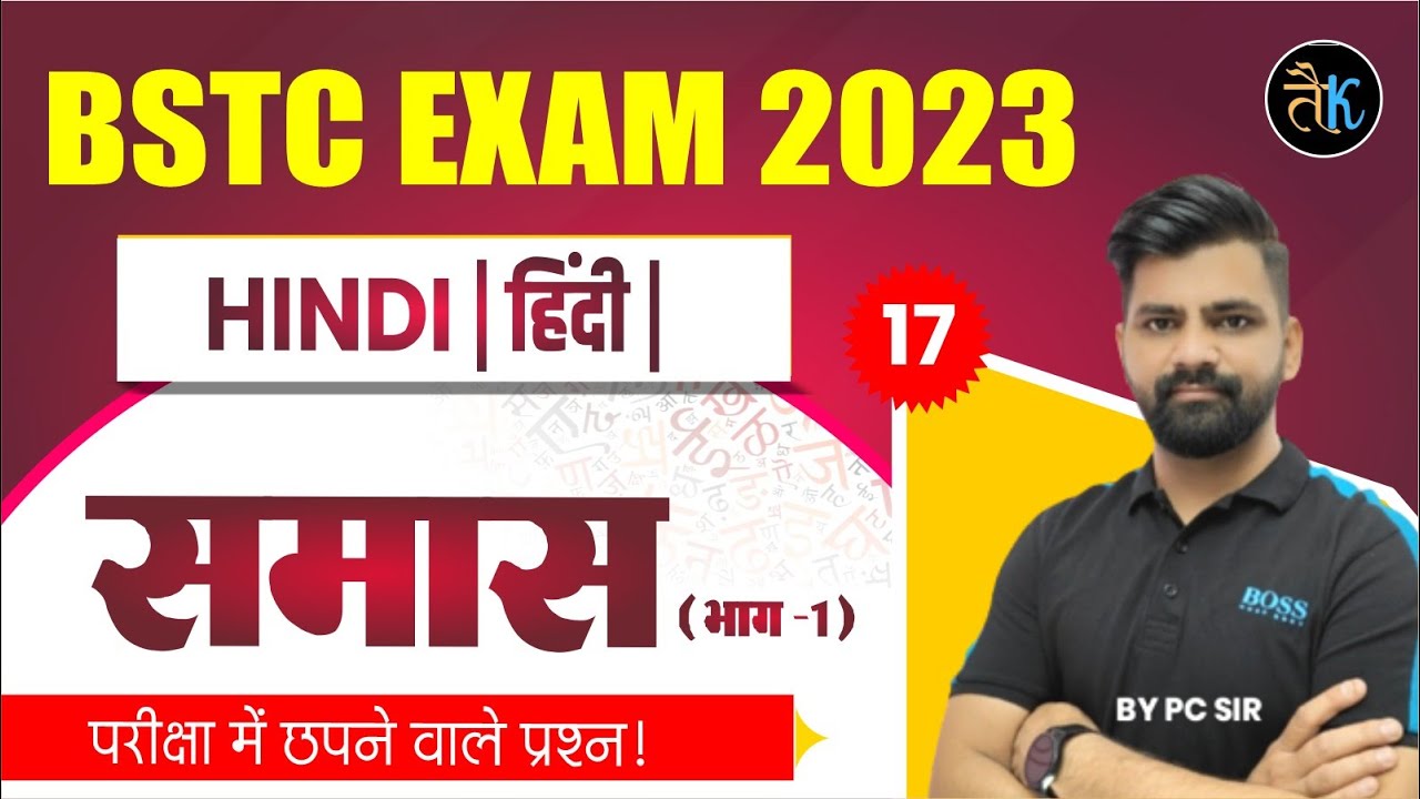 Bstc Hindi Online Classes 2023 | Bstc Hindi Important Questions 2023 | Bstc Paper 2023 | Bstc 2023