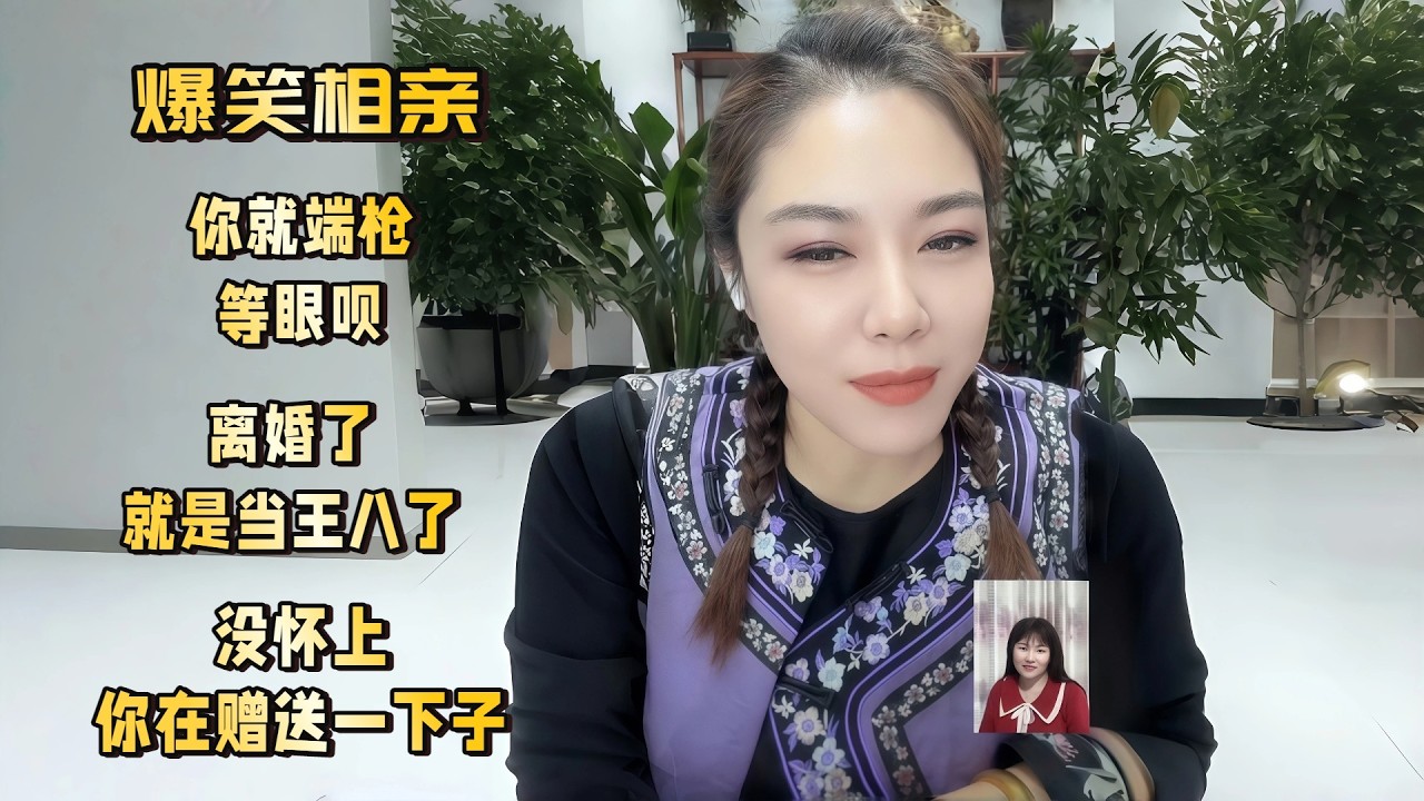 你就端枪，等眼呗，离婚了，就是当王八了，没怀上，你不在赠送一下子#婚恋 #爱情 #情感 #交友#搞笑