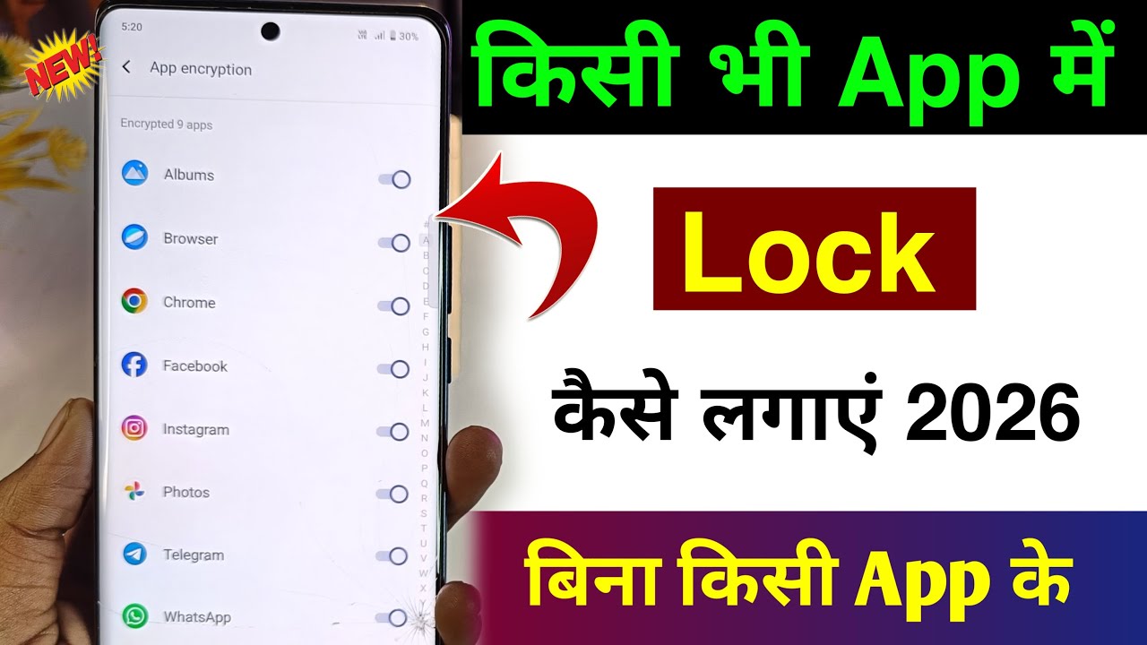 App Lock Kaise Kare 2026 | App me lock kaise lagaye | App Lock Kaise Lagaye