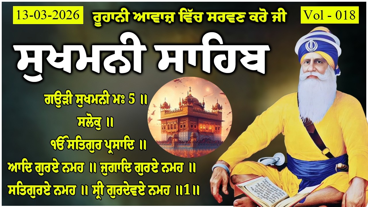 11-03-2026 | Chupehra Sahib Path Full | Chupehra Sahib Full Paath | Chupehra Sahib #nitnem #kirtan
