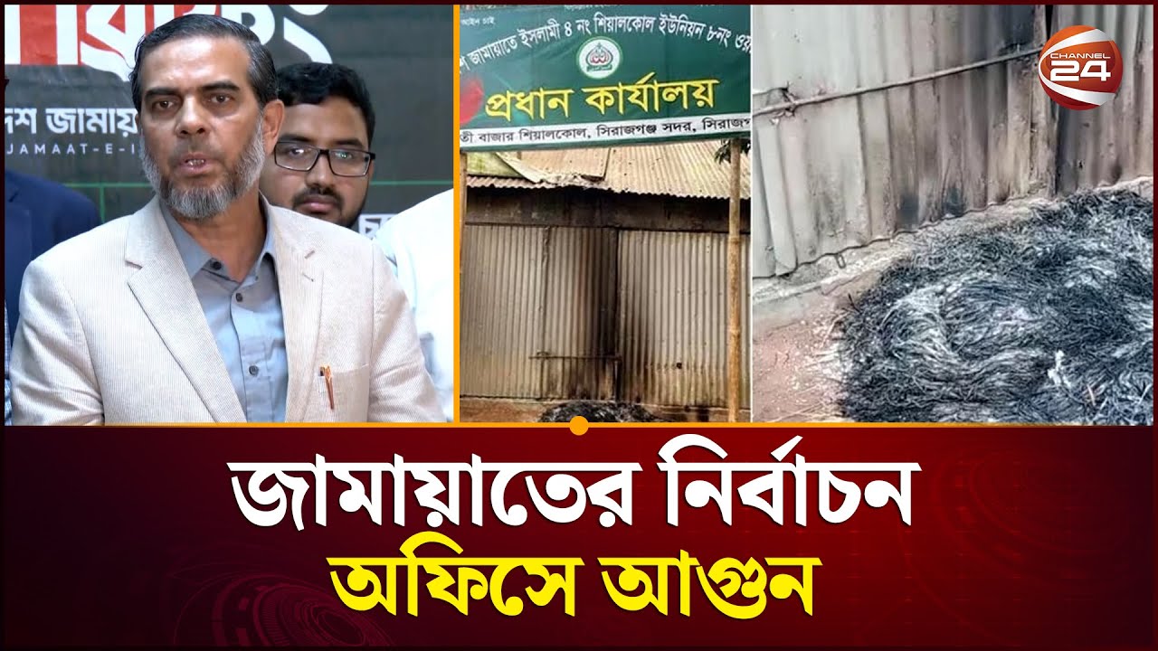 ‘ভোটকেন্দ্রে স্বাভাবিক নিয়মেই মোবাইল ব্যবহার করা যাবে' | Jamaat | Election 2026 | Channel 24