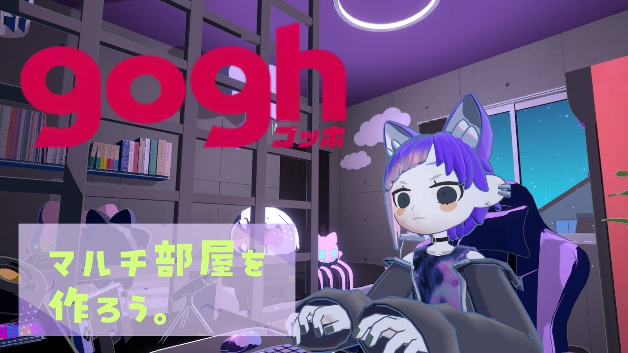 【 #作業用bgm  】👑gogh💜みんなの作業部屋を作るぞ🧠　#生山キングダム  #VTuber