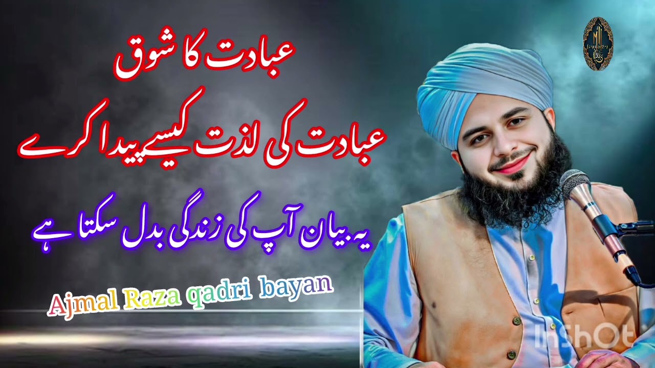 Muhammad Ajmal Raza qadri bayan -:iabat ka shok #ajmalrazaqadribayan #viralvideos #2026#newbayan2026