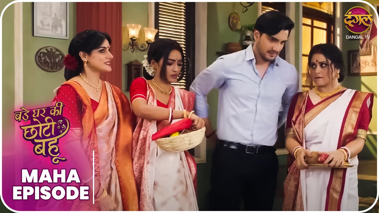 Bade Ghar Ki Choti Bahu | Maha Episode  | अहाना और अर्जुन की कहानी  Dangal TV