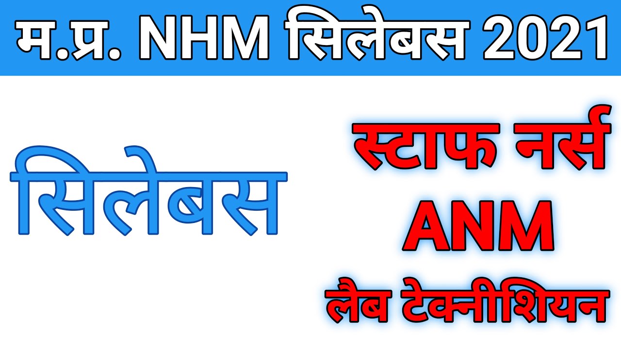MP nhm staff nurse ANM lab technician syllabus 2021