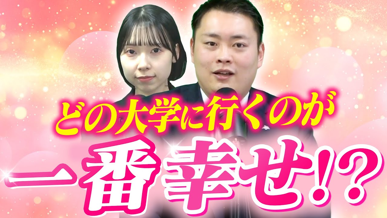 どのレベルの大学から行く価値がある？〈受験トーーク〉