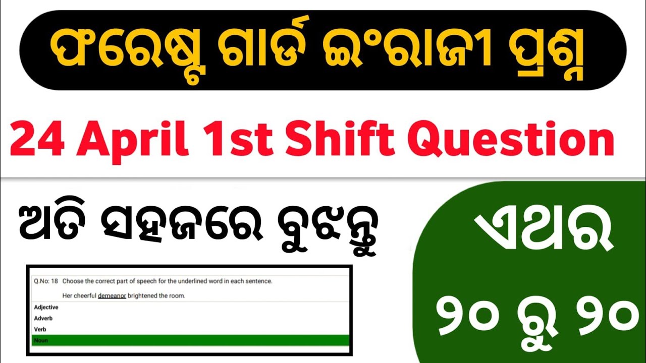 Forest guard English grammer pyq | Forestguard English pyq 2026| #osssc , #ossc #odishaforestguard