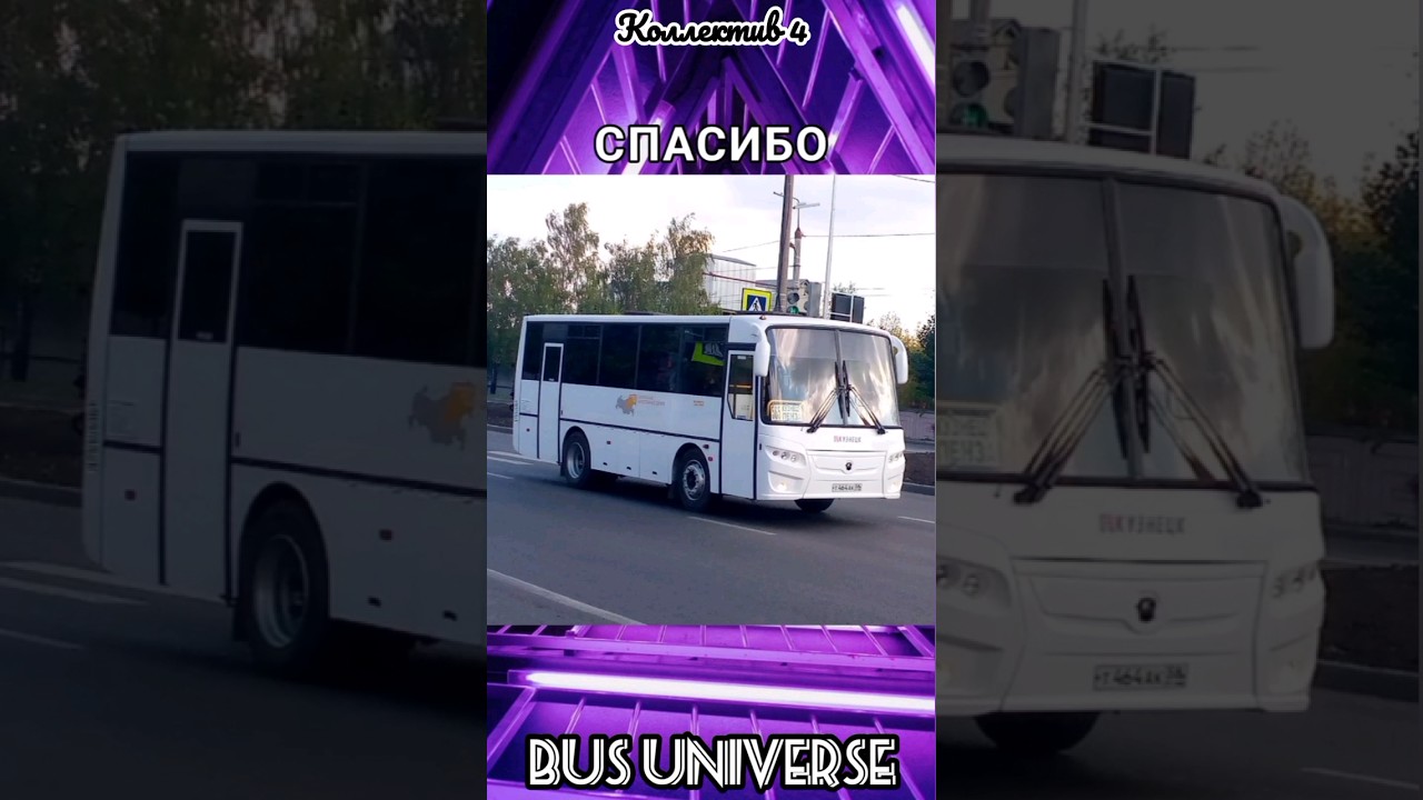 Благодарность за 2000 подписчиков. Gratitude for 2000 subscribers #автобус #транспорт #bus #пенза