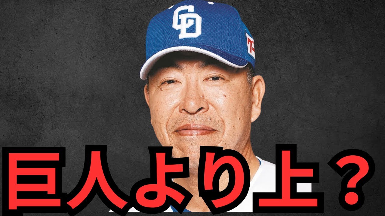 実は阪神ファンが1番恐れているのが中日！？解説者たちも中日を高評価！！Aクラス間違いないとの声も… 分かるけど巨人より強そう？みんなの意見聞かせて！！！