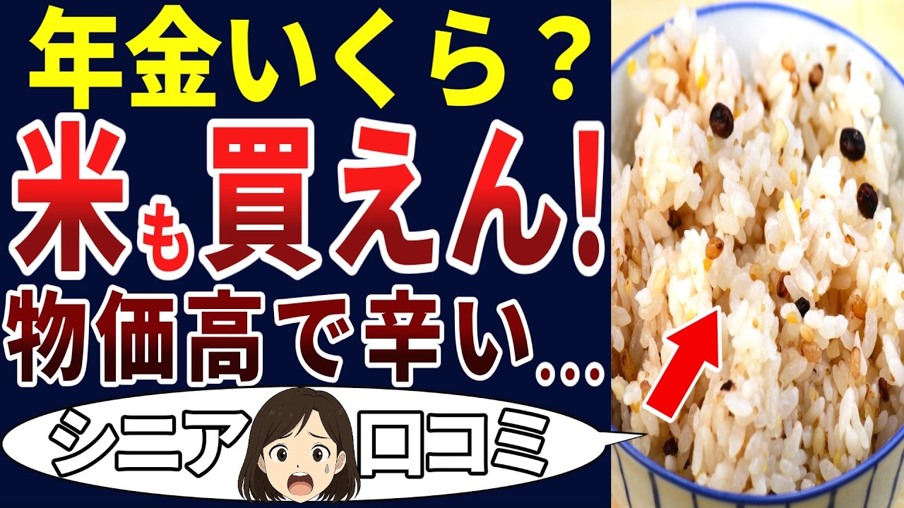 【シニアの年金】年金だけじゃムリ・・・。シニアの口コミを20個ご紹介します！＜老後・シニアライフ＞