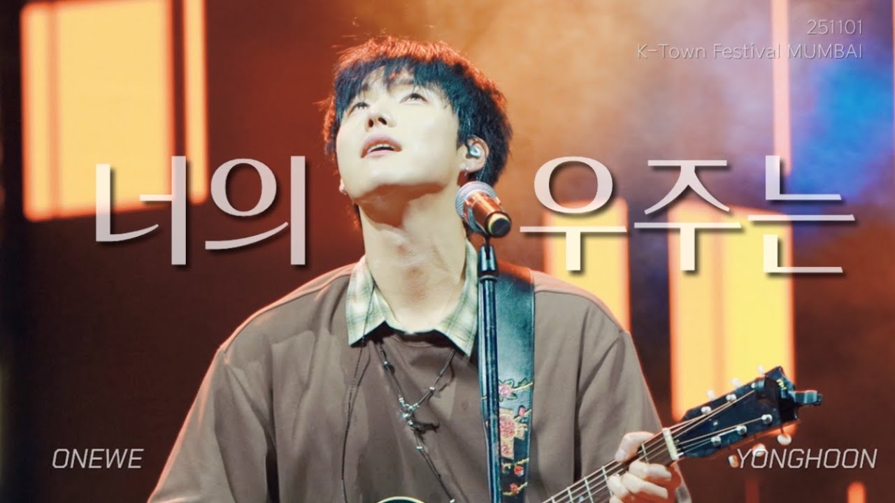 [4K] 251101 원위 (ONEWE) - 너의 우주는 (Universe_) / K - Town Festival 3.0 India Mumbai 인도 뭄바이 용훈 직캠
