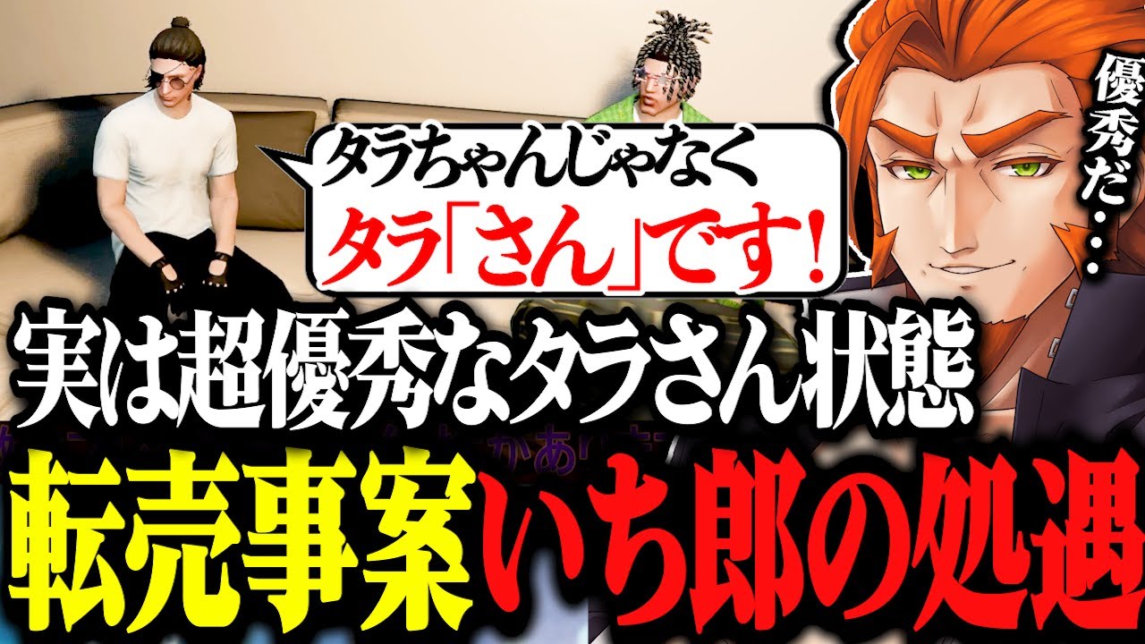 【ストグラ】転売事案で無馬に謝罪、いち郎の処遇は？【ストグラ切り抜き/番田長助/番長/MOZU/ヴァンダーマー】