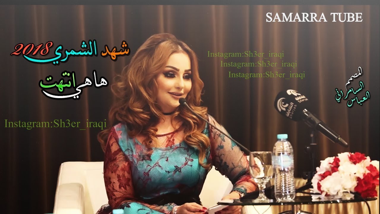 هاهي انتهت كل المواضيع اووف تخبل | شهد الشمري | 2018