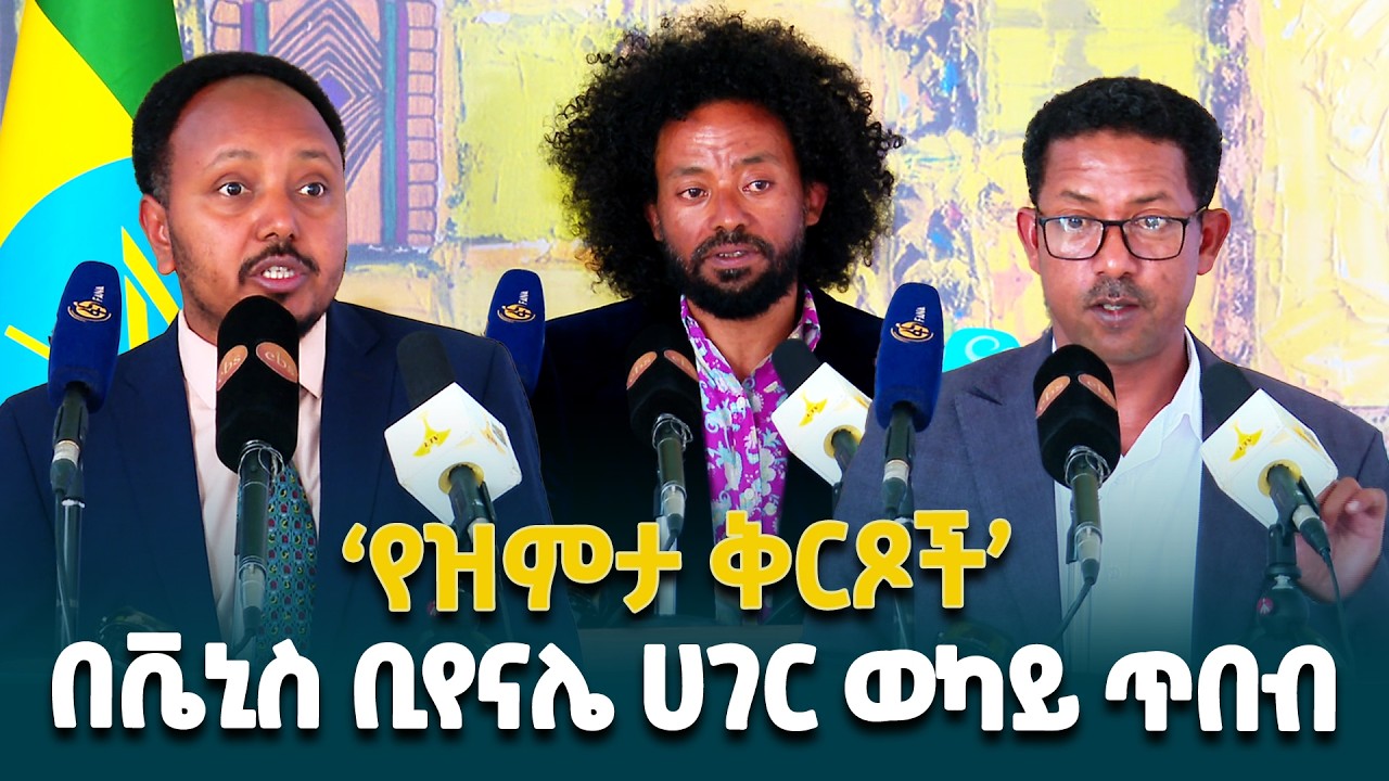 በጣሊያን ቬኒስ ከተማ በሚካሄው ዓለም አቀፍ የጥበብ መድረክ ኢትዮጵያ 