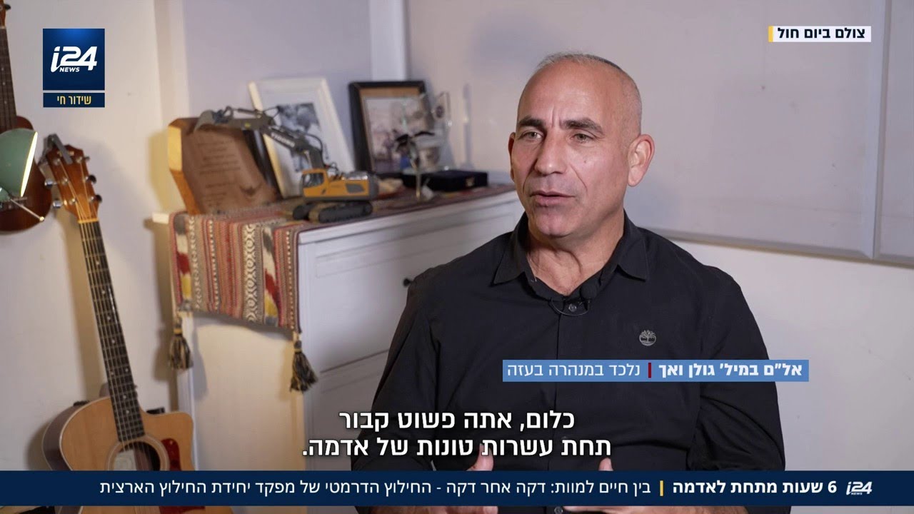 6 שעות מתחת לאדמה: ממחלץ למחולץ - סיפורו של אל