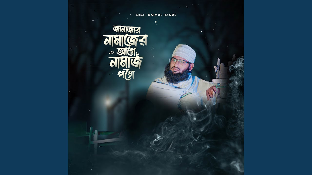 Janajar Namajer Age Namaj Poro