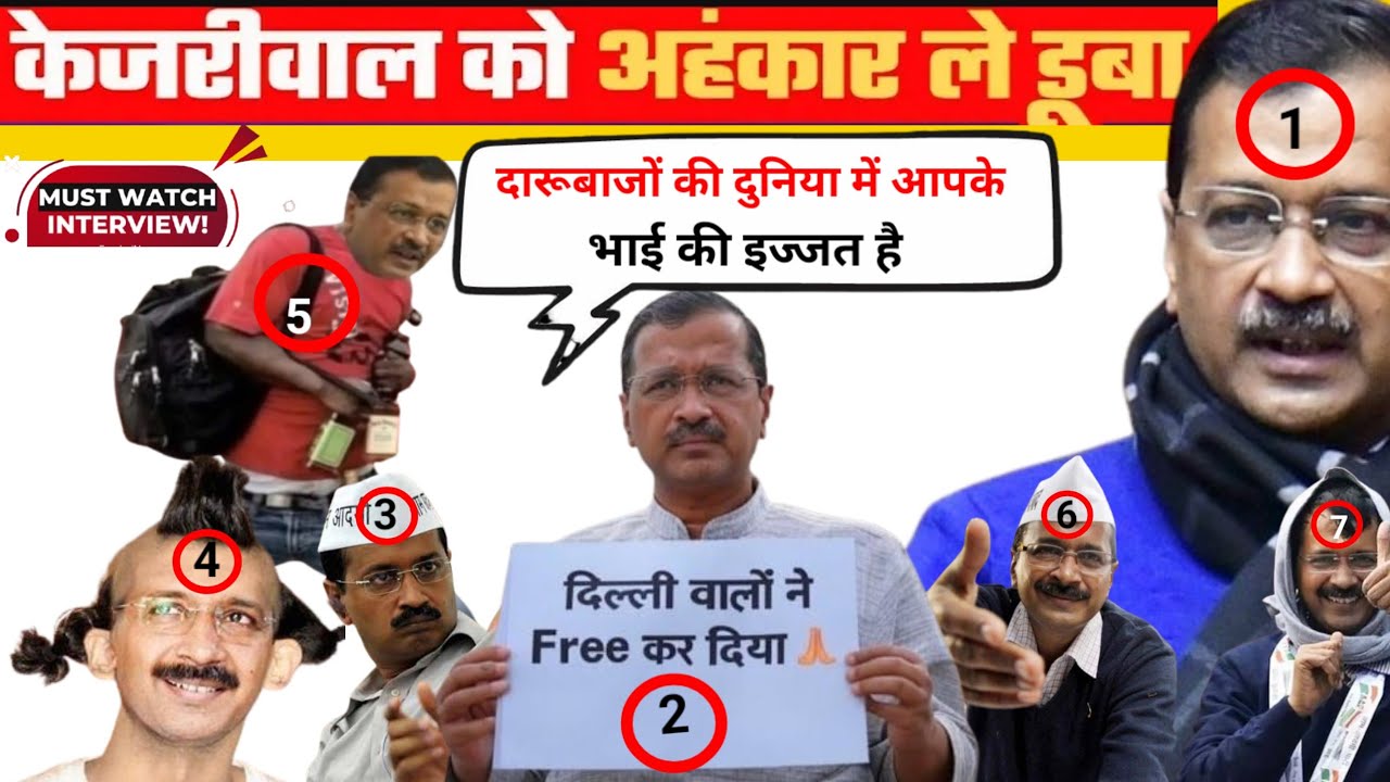 Kejriwal Exposed🔥 In Live Interview Funny🤣 Arvind Kejriwal I Funny Memes| latest_debate 🎧