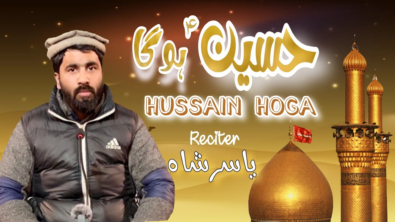 Hussain Hoga | حسین ہو گا | Yasir Shah | Mola Hussain Manqabat 2025 #manqabat2025  #qasida #naat