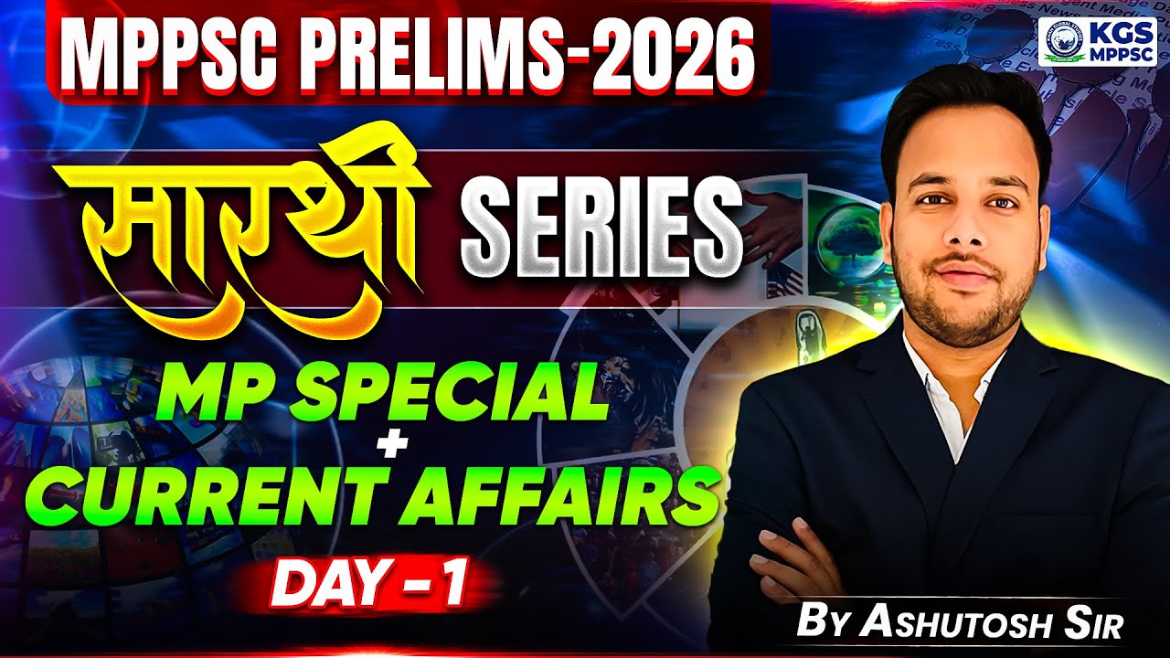 MP Special Current Affairs: MPPSC Prelims 2026 | MP Current Affairs for MPPSC Pre 2026 | KGS MPPSC
