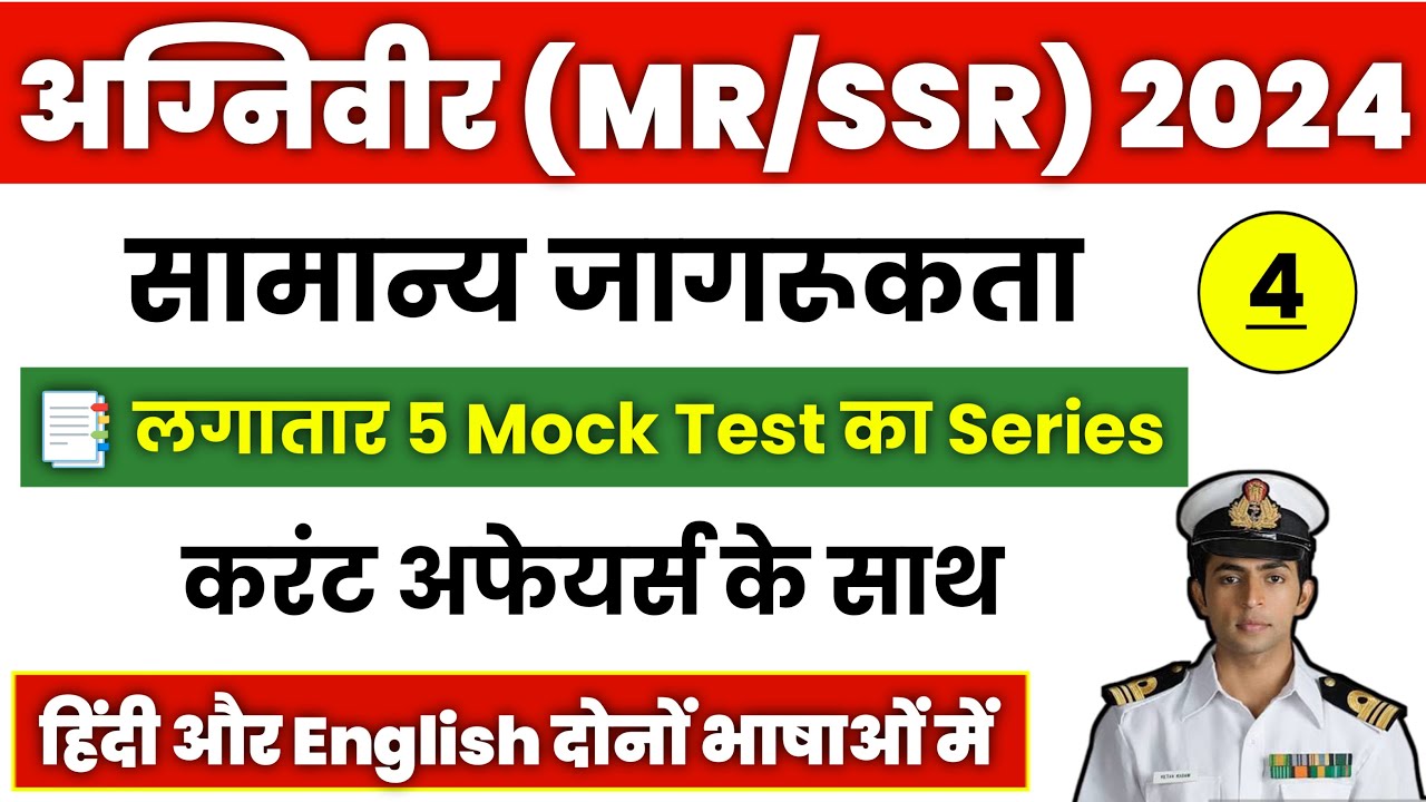 Navy MR SSR GK Full Mock Test #4 | Navy MR SSR Gk Questions Paper 2024.