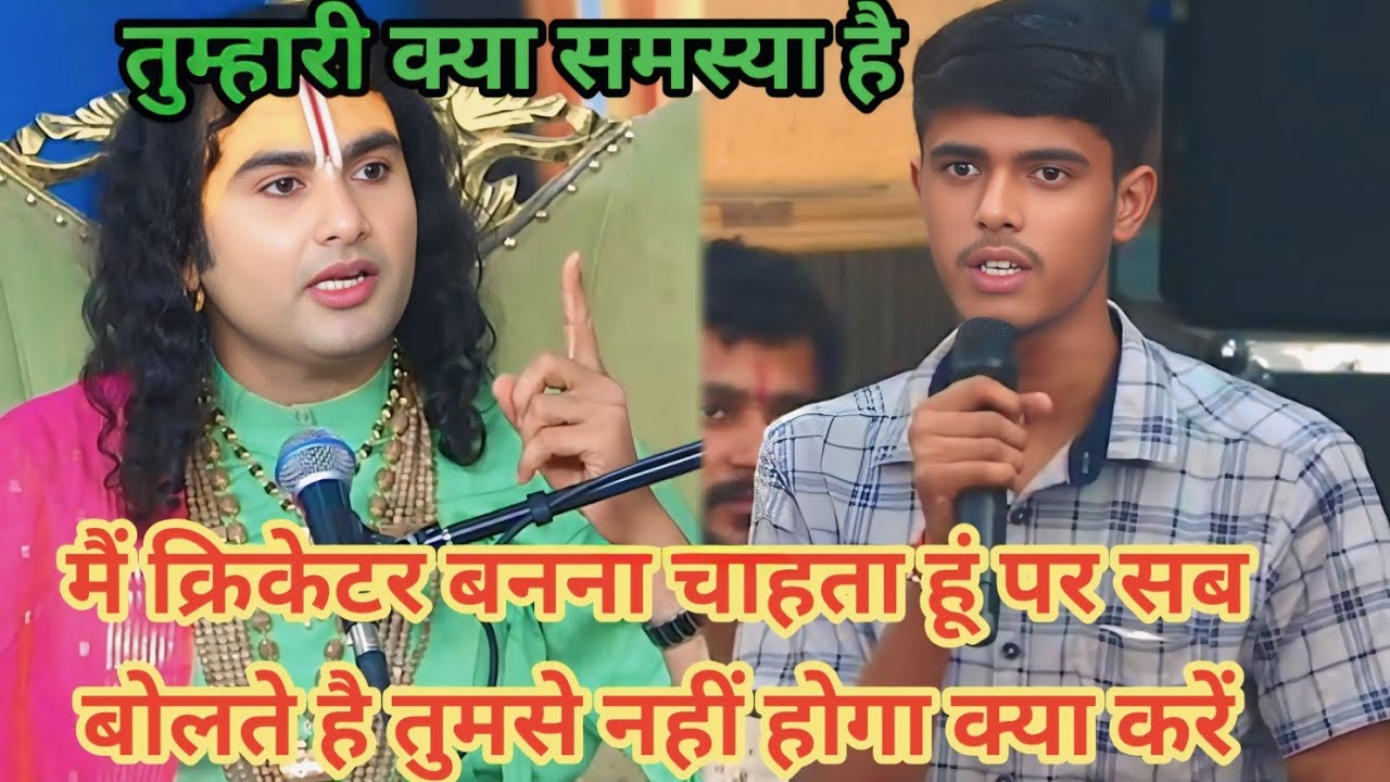 मैं क्रिकेटर बनना चाहता हूं पर सब बोलते हैं तुमसे नहीं होगा क्या करें।शाम 