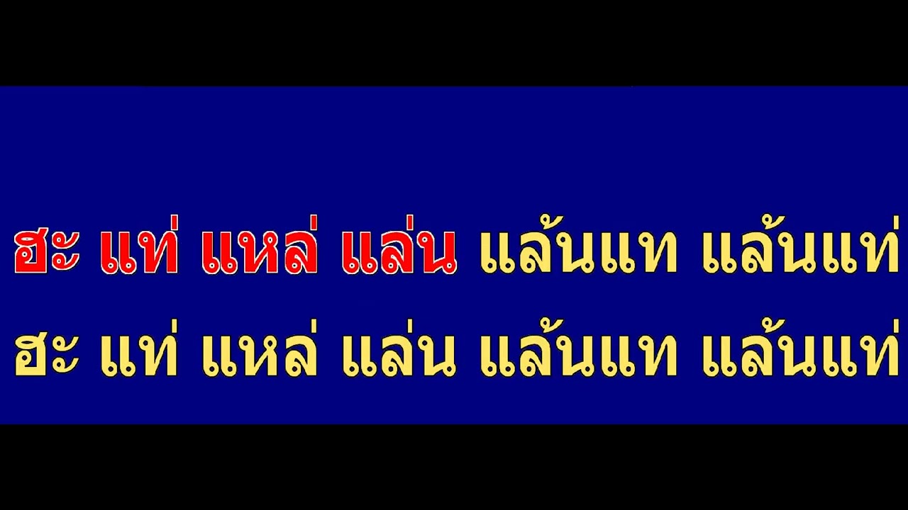 คนกินแลน AM seatwo คาราโอเกะ