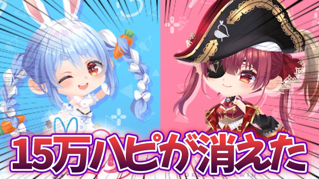 【ポケツイ】ぺこら＆マリン船長コラボ✨なーさんと15万ハピでガチャってみた！【ポケコロツイン】
