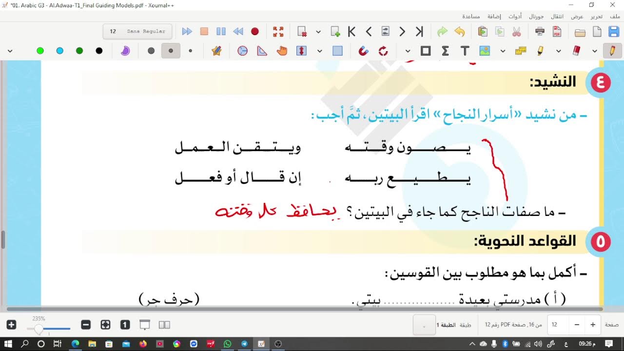 مراجعة ليلة الامتحان تالتة ابتدائي