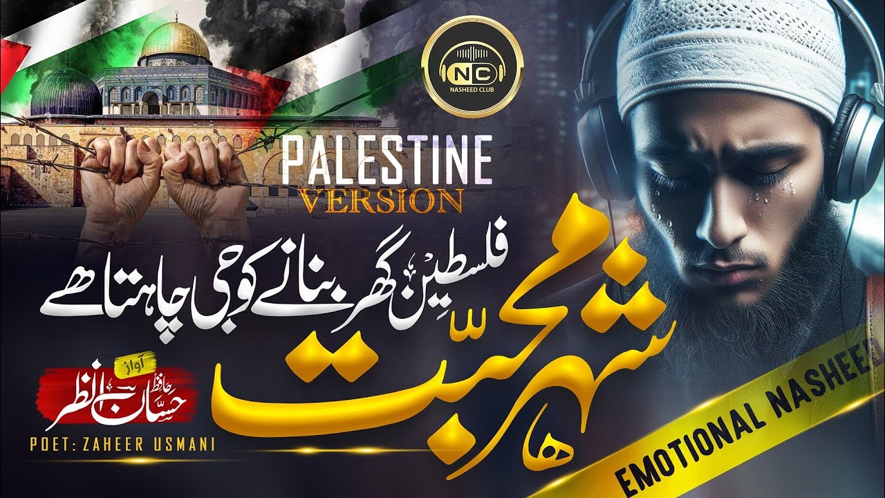 Emotional Palestine Naat - Shehr E Mohabbat Falisteen - Hafiz Hassan Anzar - New NAAT sharif 2024