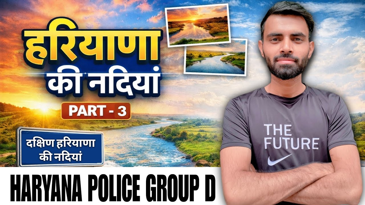 हरियाणा की नदियां PART 3 , Haryana River for haryana police group D #hssc #groupd #haryanapolice 