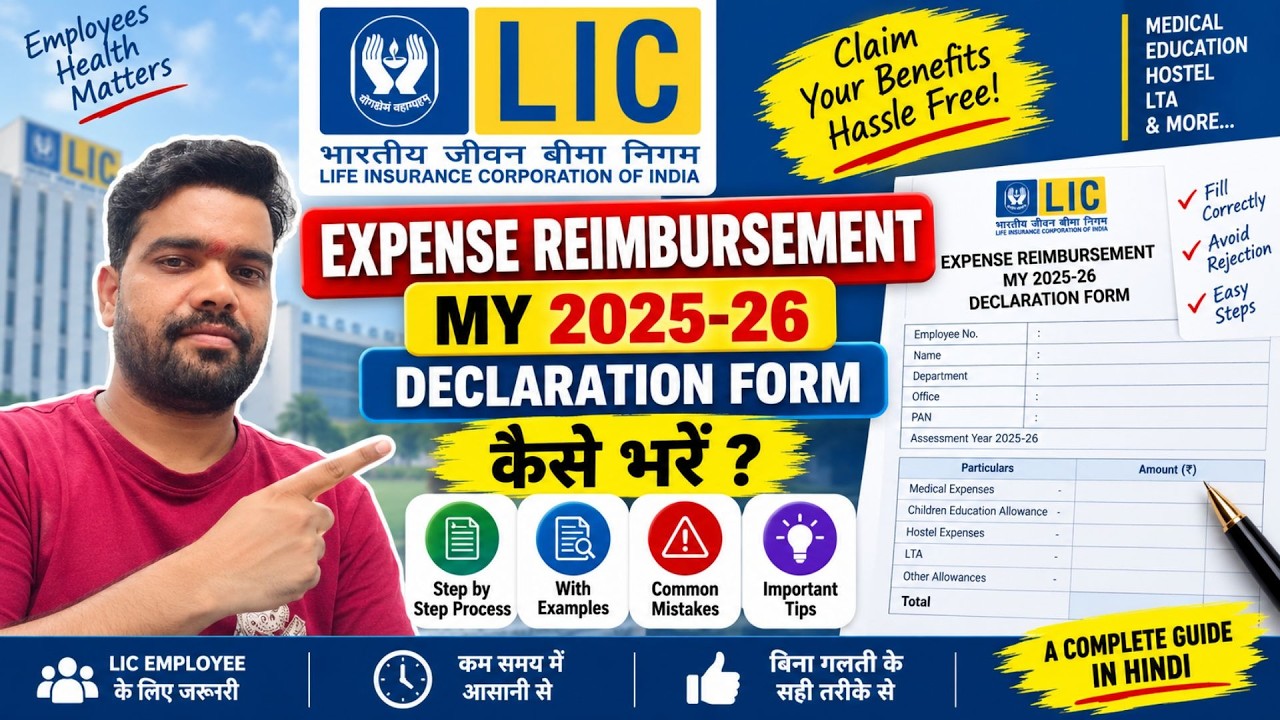 LIC Expense Reimbursement  2025-26 Declaration Form कैसे भरें ?