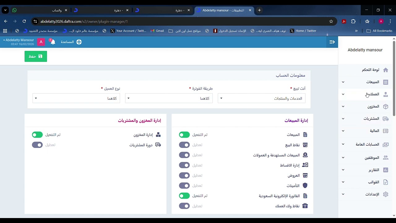فتح حساب برنامج دفترة بالسعودية