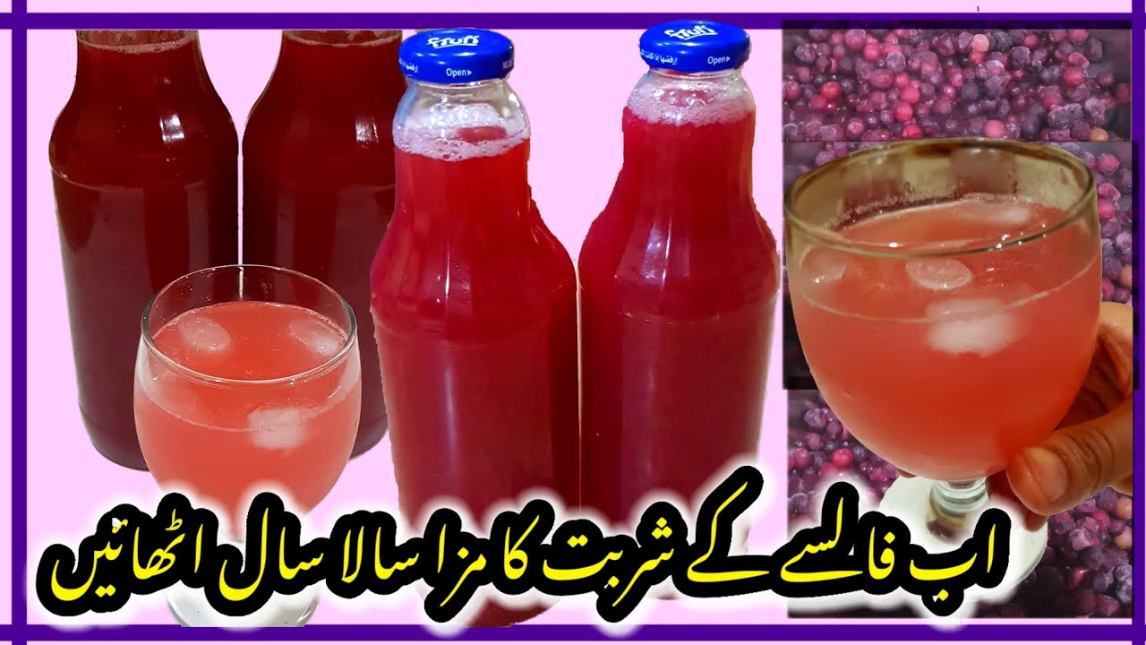 Falsa Squash | How To Store Falsay Ka Sharbat | Falsa Juice Recipe | Simple Recipes by sona