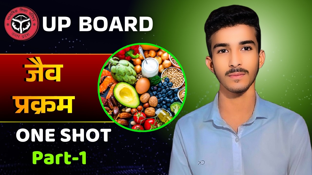 जैव प्रक्रम | Life Processes | class 10th | One shot | part-1|#class10thscience2026