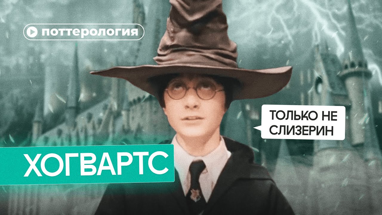 Почему Хогвартс — плохая школа?