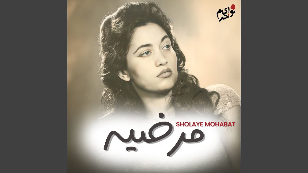 Sholaye Mohabat