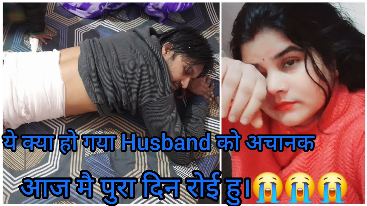 😱ये क्या हो गया Husband को अचानक आज मै पुरा दिन  रोई हु।😭😭😭आखिर हमारे ही साथ ये सब क्यो होता है।
