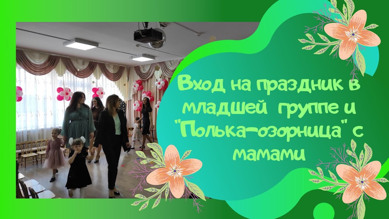 Полька озорница / авторы песни Л.Кириллова и С.Каптюхов