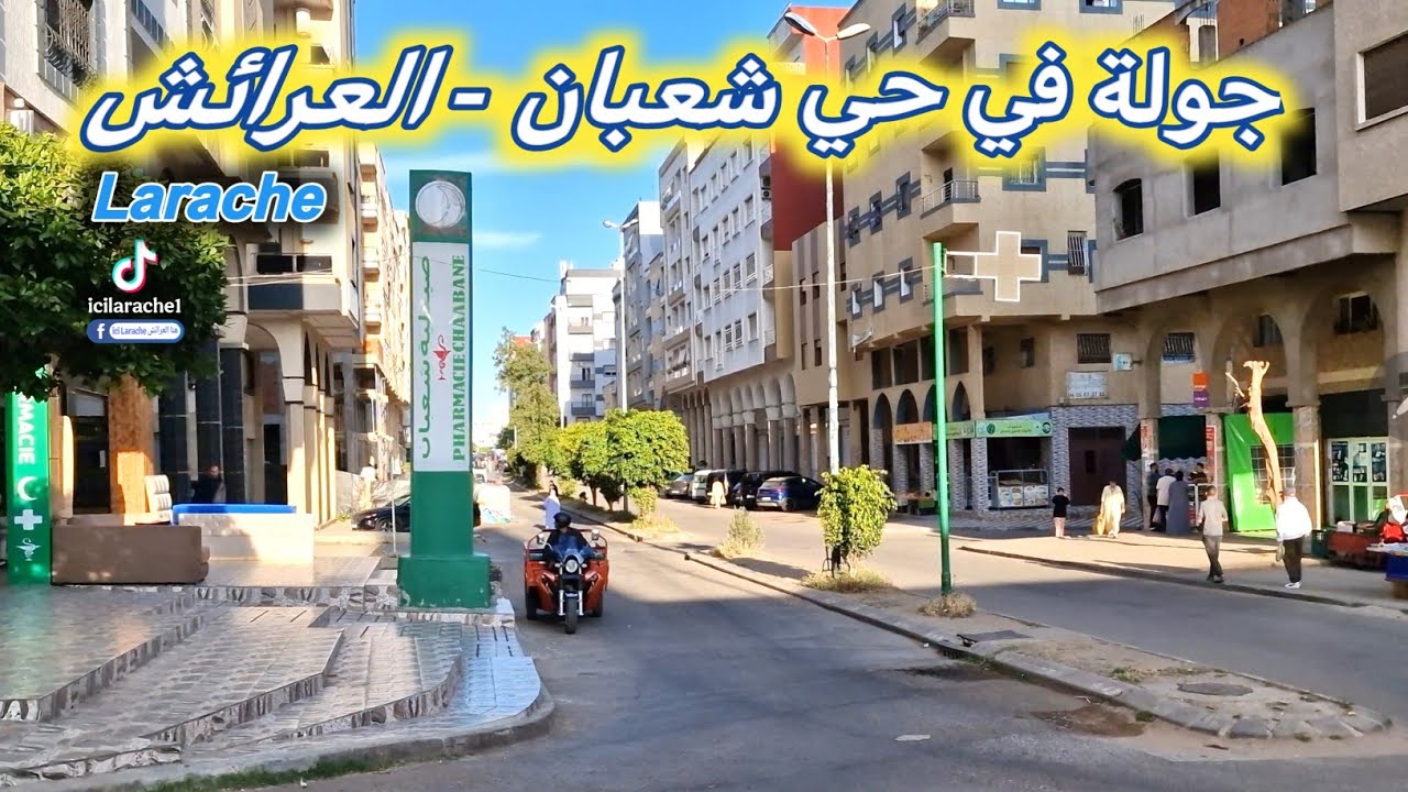 تلبية لبعض المتابعين، حي شعبان بمرافقه ، حي الشعب بامتياز Larache Lotiss.chaanane 1/2